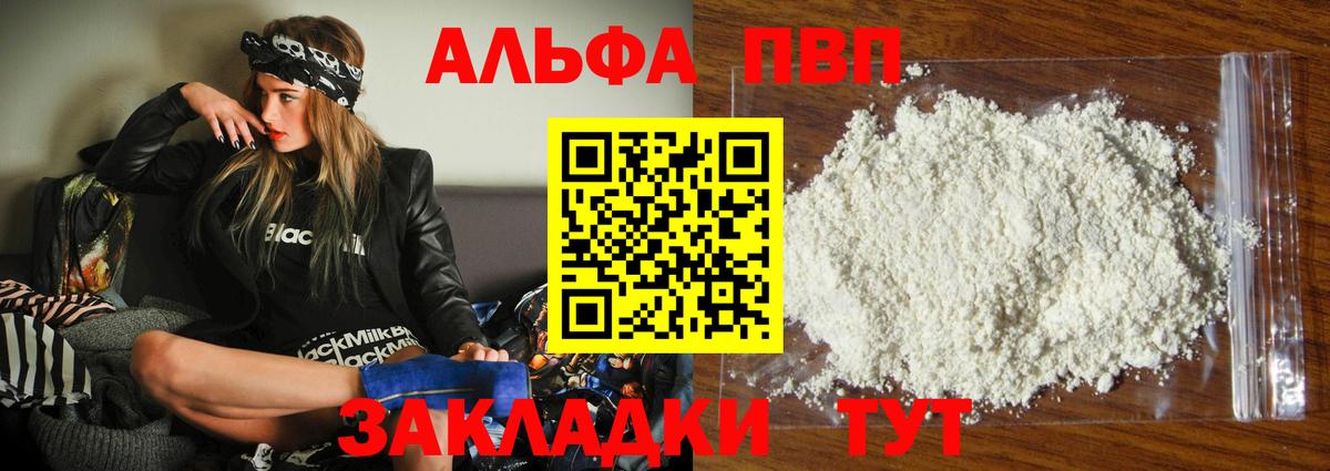 A-PVP мука  APVP Соль  Советская Гавань  Alpha-PVP  Вход с VPN 