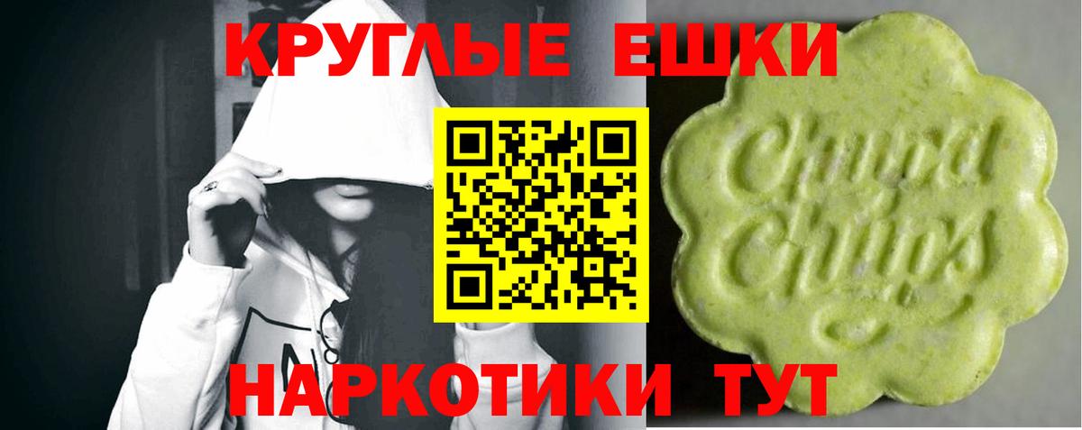 Экстази круглые Советская Гавань