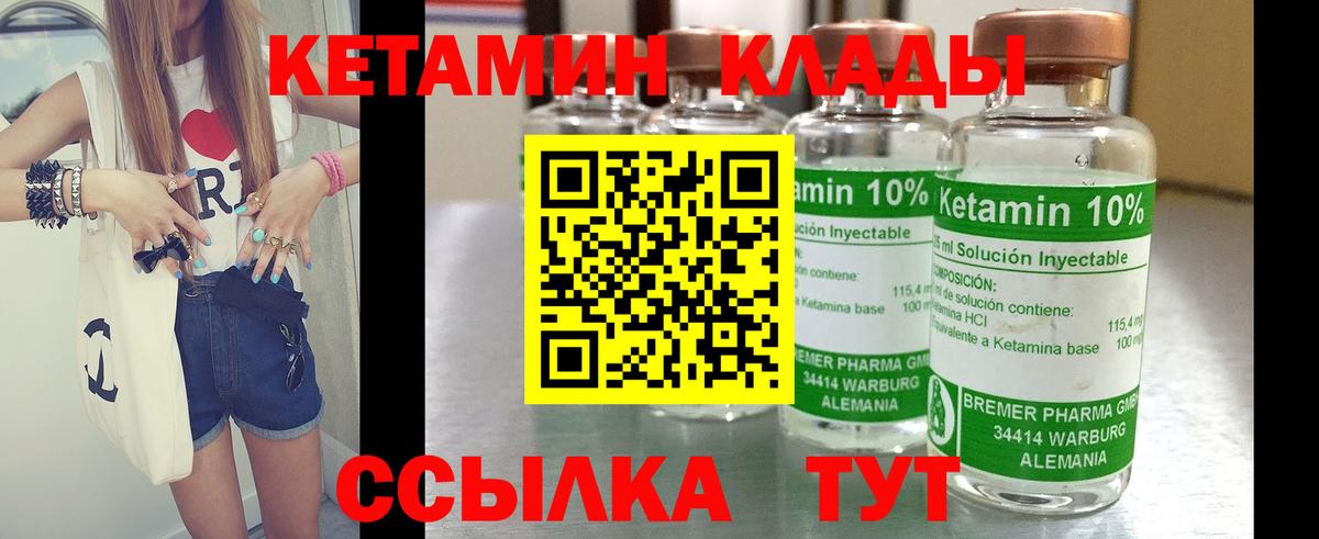 Кетамин ketamine Советская Гавань