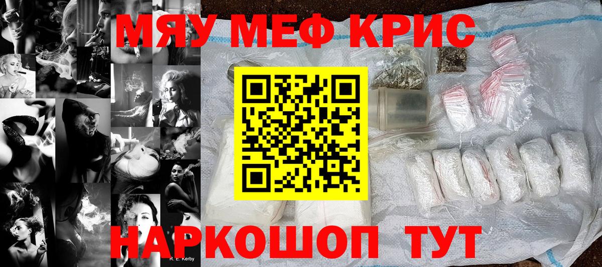 Мефедрон кристаллы Советская Гавань
