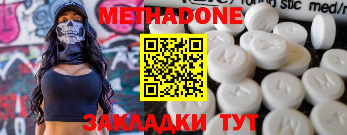Метадон белоснежный    ССЫЛКА  Вход с VPN  Советская Гавань  Метадон methadone 
