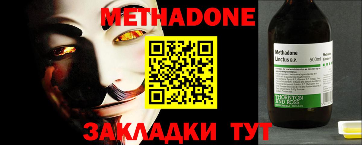МЕТАДОН methadone Советская Гавань