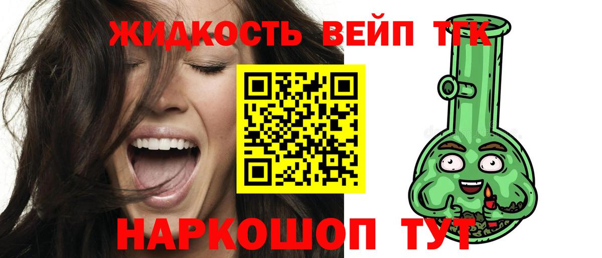 Дистиллят ТГК жижа  Вход с VPN  наркота  Советская Гавань 